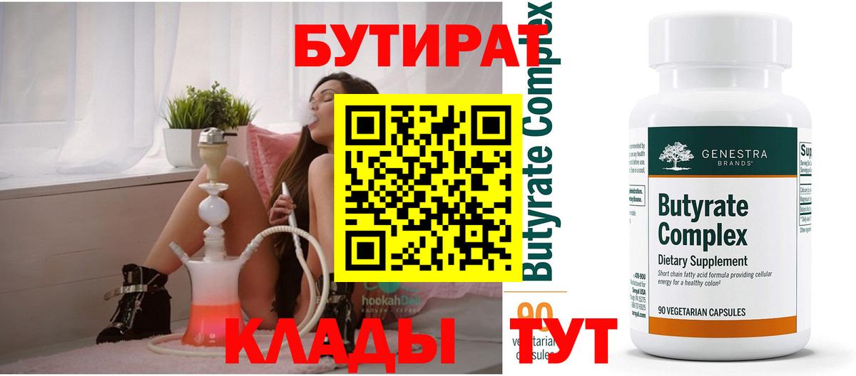 Дмитров  Бутират 99%  Вход с VPN 