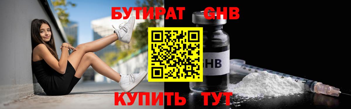 БУТИРАТ буратино Дмитров