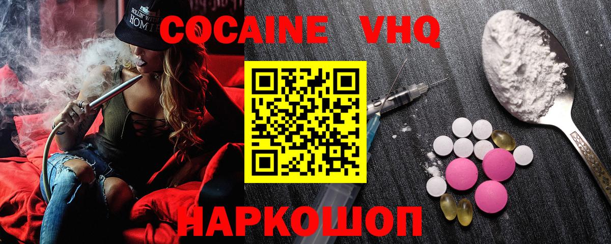 Кокаин VHQ Дмитров