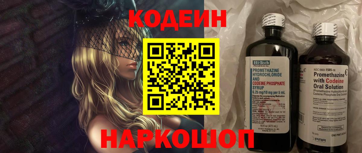 Кодеин напиток Lean (лин) Дмитров