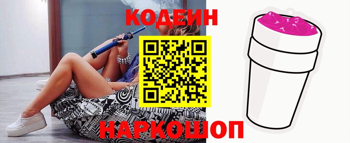 Кодеиновый сироп Lean напиток Lean (лин)  Вход с VPN  Дмитров  Кодеин напиток Lean (лин) 
