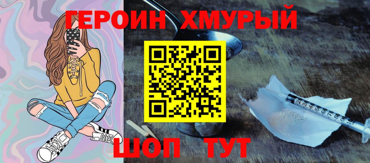 ГЕРОИН  Вход с VPN  Дмитров  Героин Heroin 