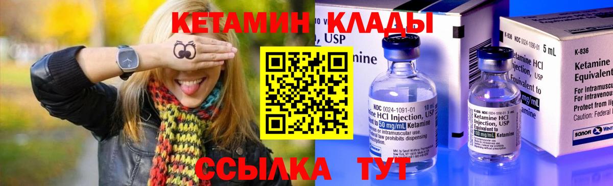 Кетамин VHQ  Кетамин VHQ  Дмитров  Вход с VPN 