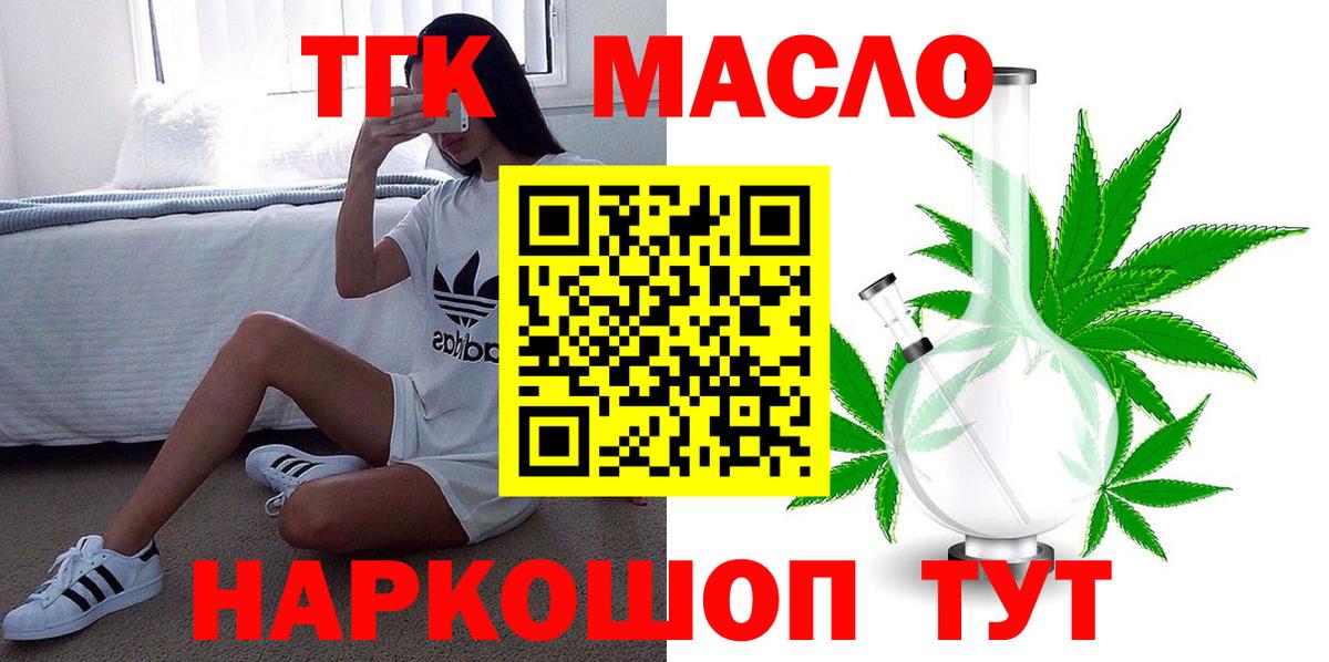 ТГК гашишное масло  Вход с VPN  наркотики  ТГК Wax  Дмитров 